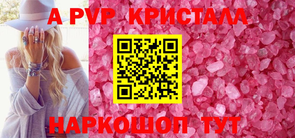 Кудрово  APVP кристаллы  Вход с VPN  Alpha PVP  APVP кристаллы 
