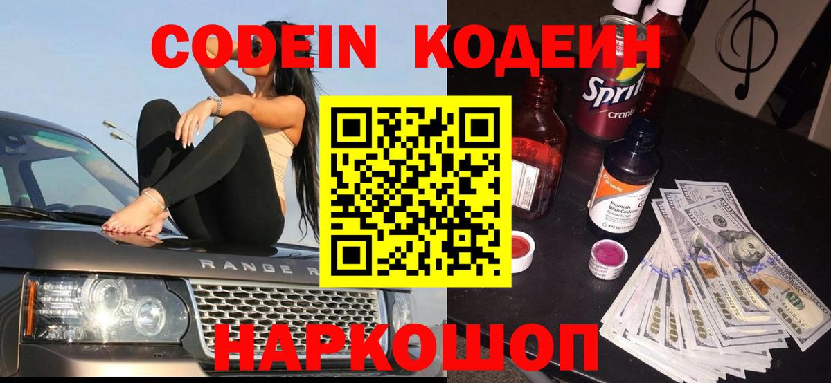 Кудрово  Codein напиток Lean (лин)  Кодеиновый сироп Lean Purple Drank  Вход с VPN 