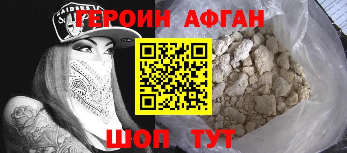ГЕРОИН хмурый Кудрово