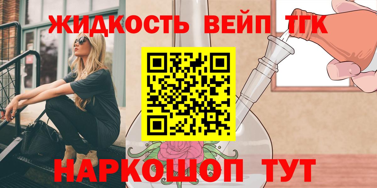 ТГК вейп с тгк  ТГК THC oil  Вход с VPN  Кудрово 